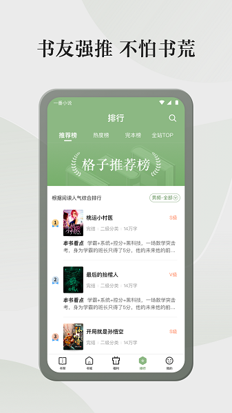 格子小说 免费下载手机软件app截图