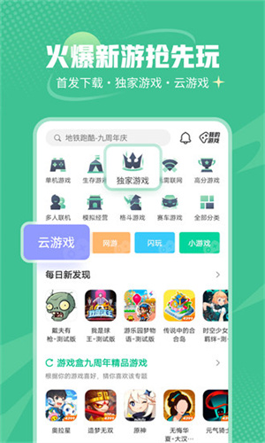 4399游戏盒 永久更新版手游app截图