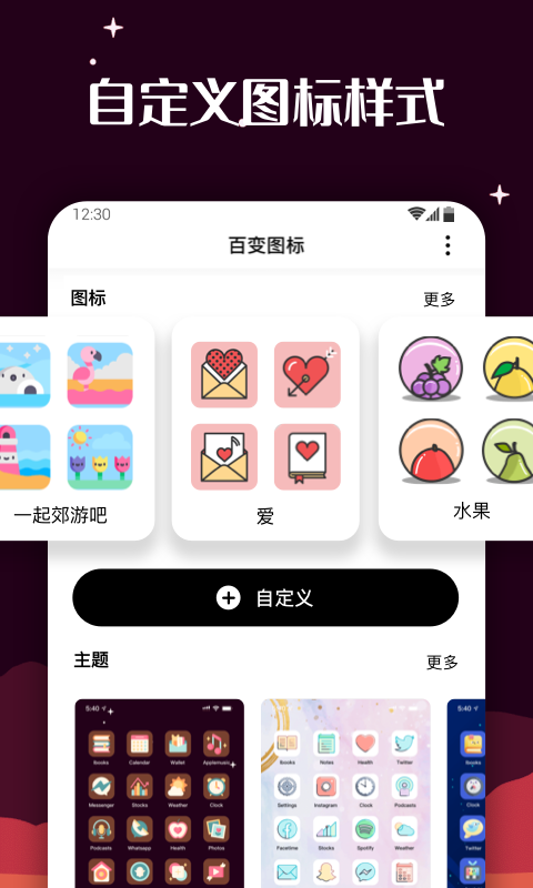 百变图标 中文版手机软件app截图