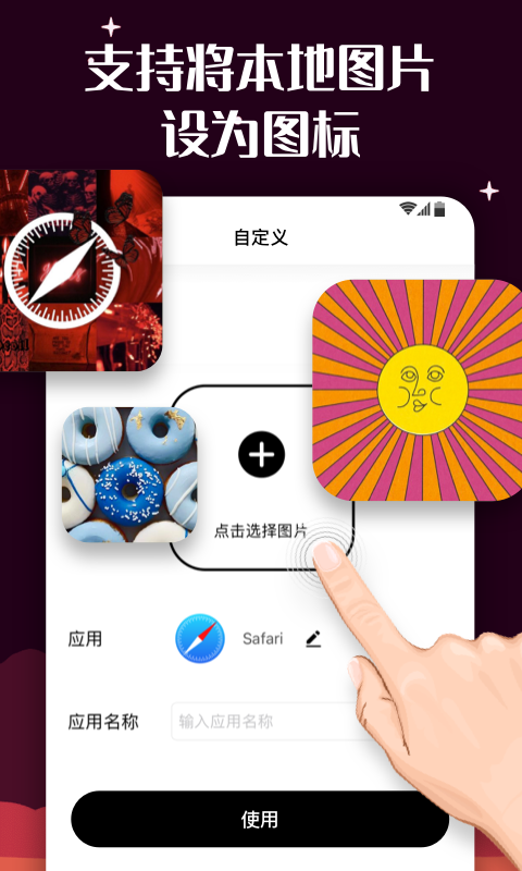 百变图标 中文版手机软件app截图