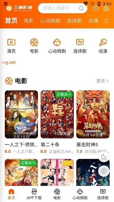 三湘影院 免费观看电视剧手机软件app截图