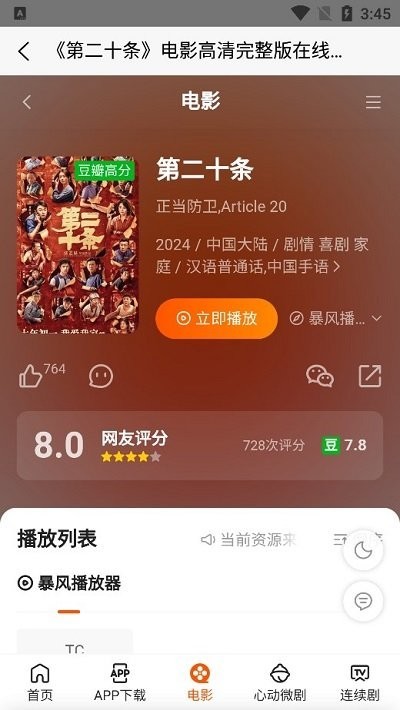 三湘影院 免费观看电视剧手机软件app截图