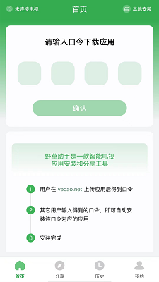 野草助手 手机版正版手机软件app截图