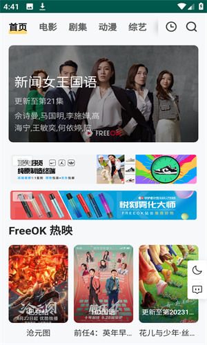 freeok 官网正版网址手机软件app截图