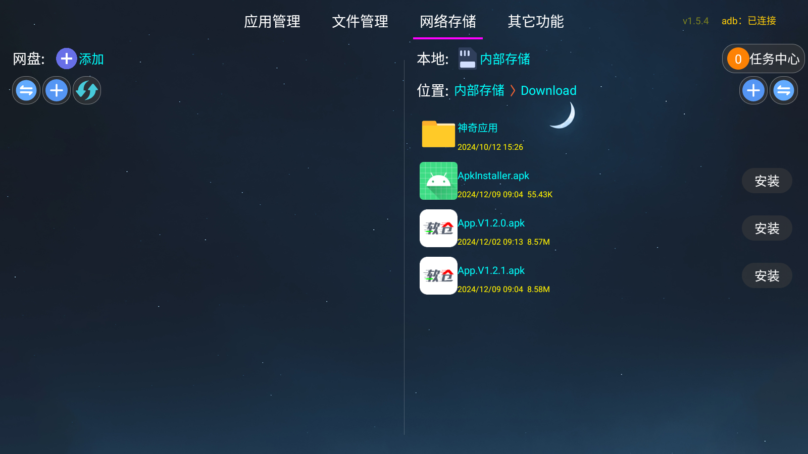 应用管家 手机版手机软件app截图