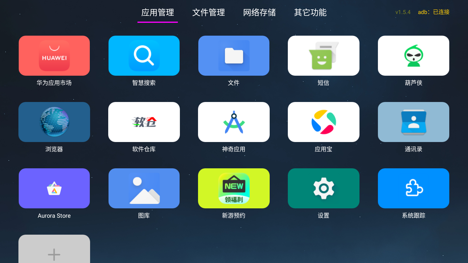 应用管家 手机版手机软件app截图