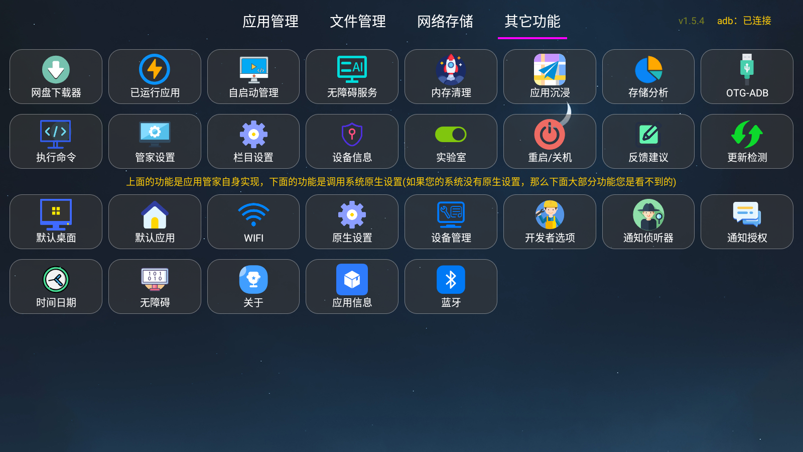 应用管家 手机版手机软件app截图