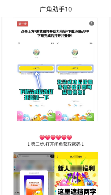 广角助手 10.0最新版本手机软件app截图