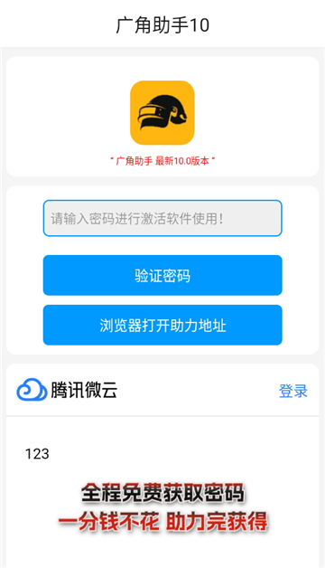 广角助手 10.0最新版本手机软件app截图