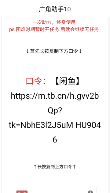 广角助手 10.0最新版本手机软件app截图