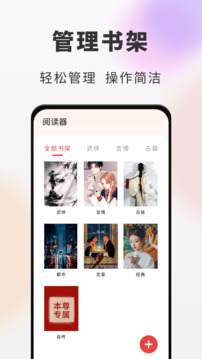 海纳免费小说 无广告手机软件app截图