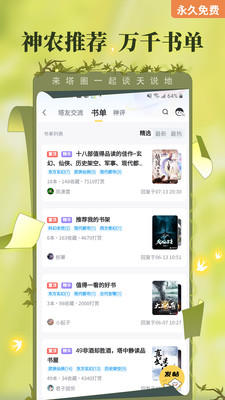 塔读小说 正版手机软件app截图