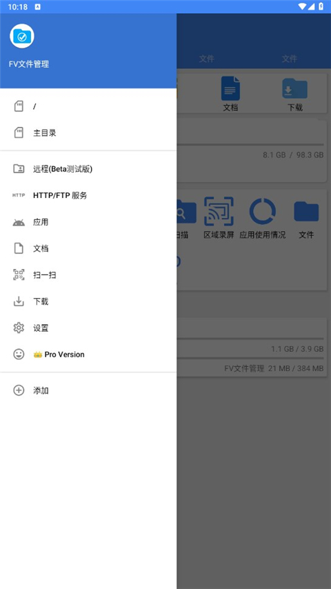 fv文件管理器 最新版手机软件app截图