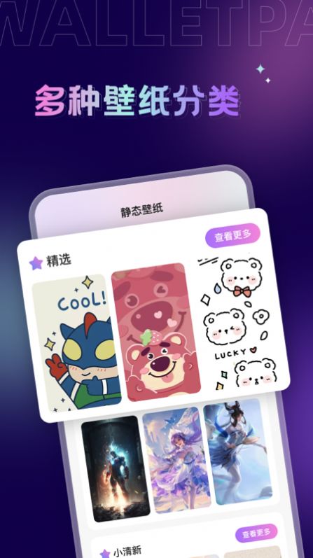 拇指壁纸 正版手机软件app截图