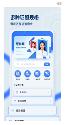 证件照之星手机软件app截图