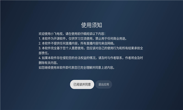 小飞电视 官网版手机软件app截图