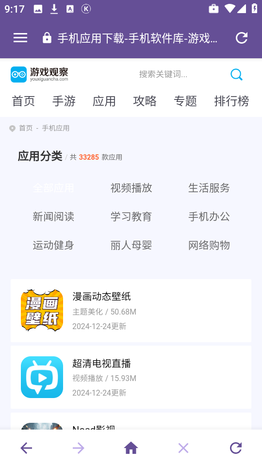 双核浏览器手机软件app截图