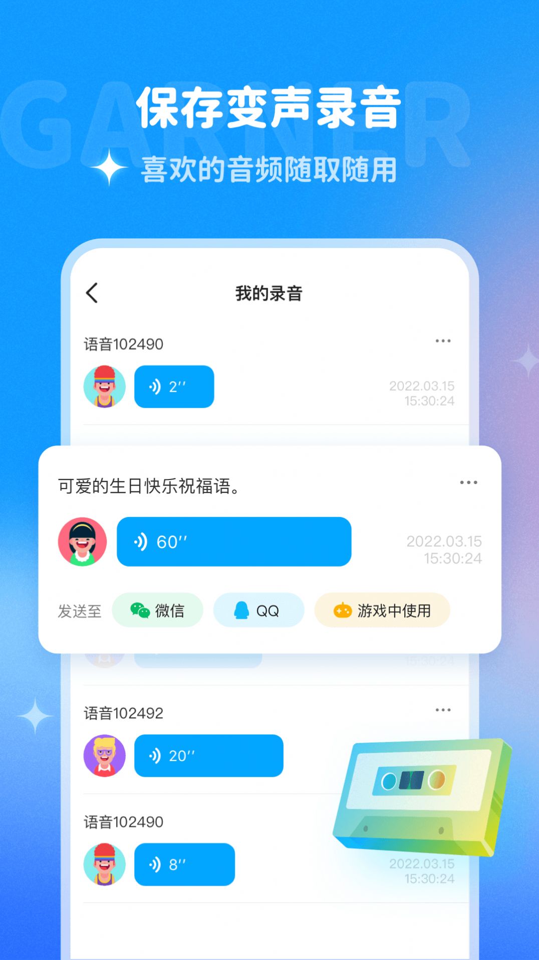 哆啦变声器 免邀请码版手机软件app截图