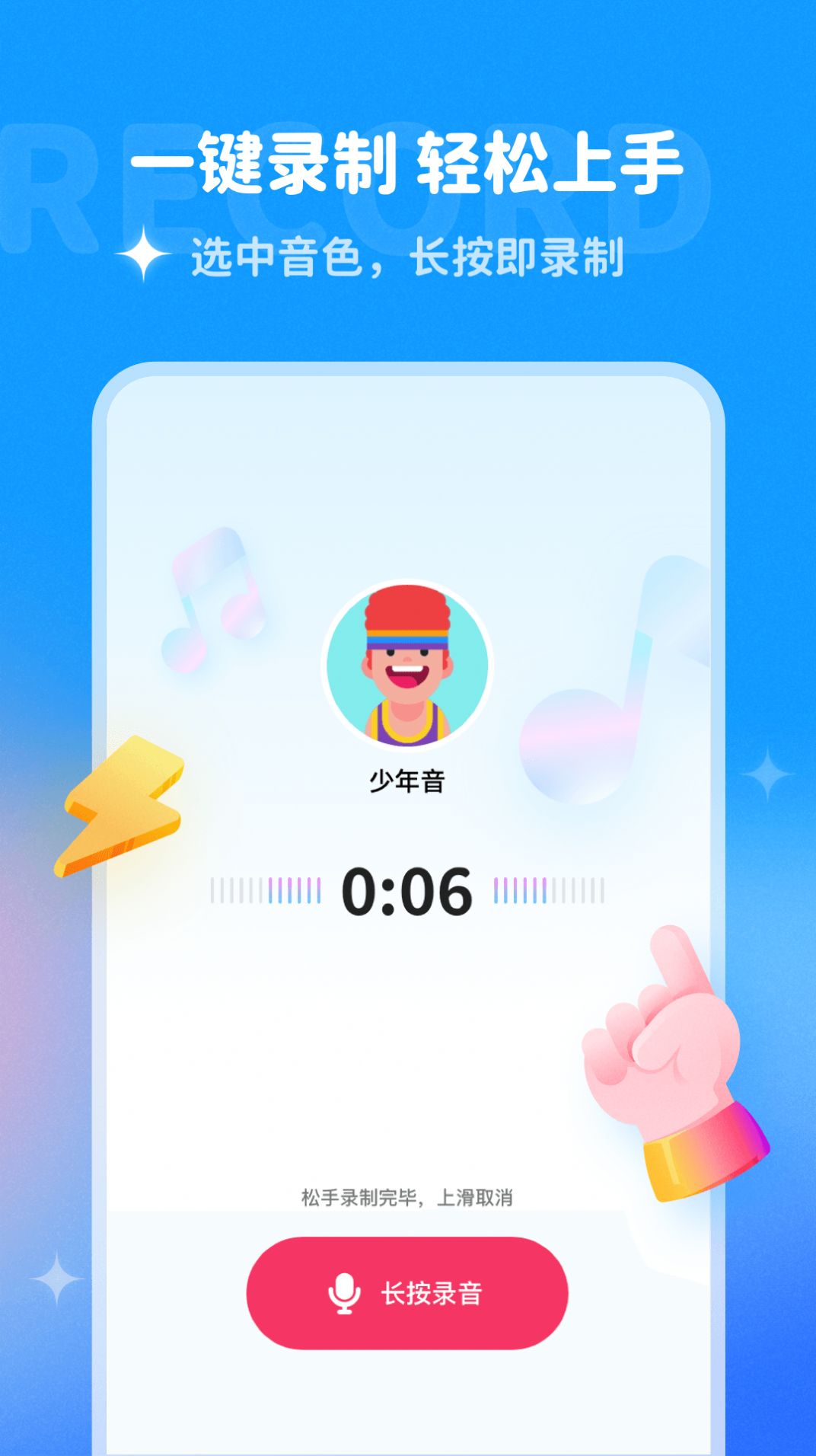哆啦变声器 免邀请码版手机软件app截图