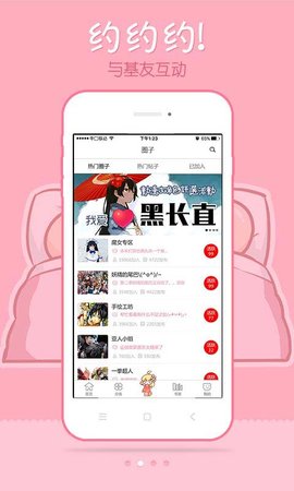 米国度手机软件app截图