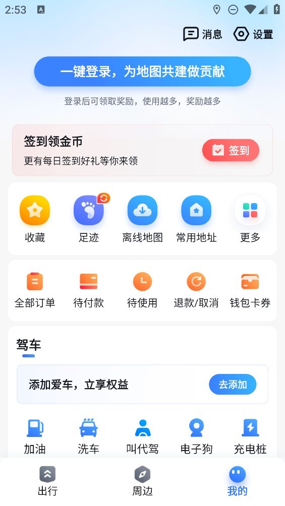 百度地图 下载导航2025最新版免费安装手机软件app截图