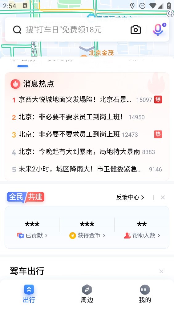 百度地图 下载导航2025最新版免费安装手机软件app截图