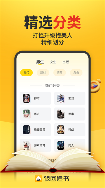 饭团追书 全部解锁版手机软件app截图