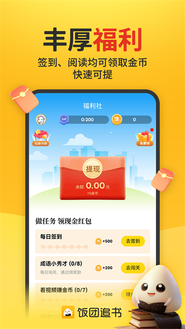 饭团追书 全部解锁版手机软件app截图