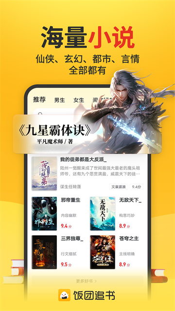 饭团追书 全部解锁版手机软件app截图