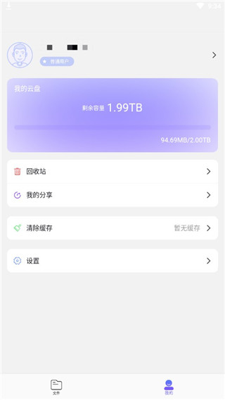123云盘 官网版手机软件app截图
