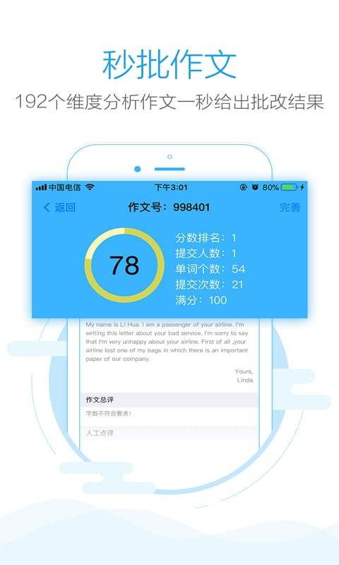 批改网 查重版手机软件app截图