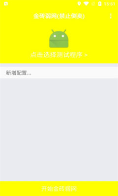 金砖弱网 4.0官方版手机软件app截图