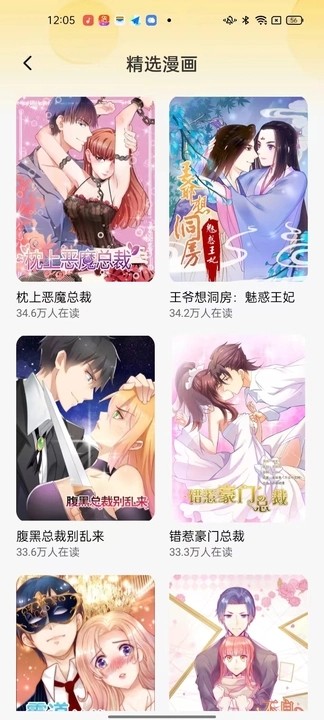 深夜漫画 手机版下载手机软件app截图