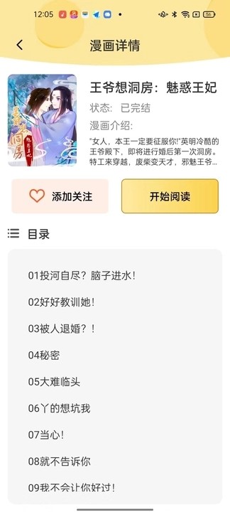 深夜漫画 手机版下载手机软件app截图