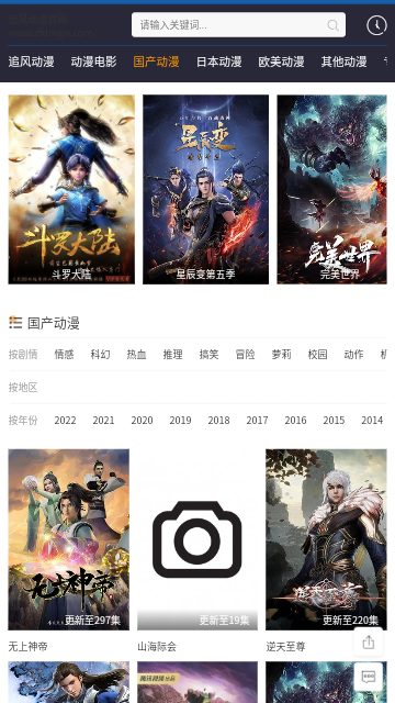 追风动漫 app免登录手机软件app截图