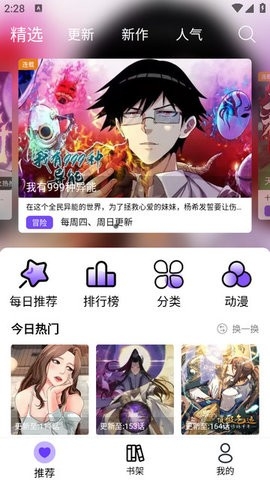 漫趣漫画 免费阅读手机软件app截图