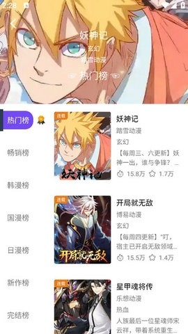 漫趣漫画 免费阅读手机软件app截图