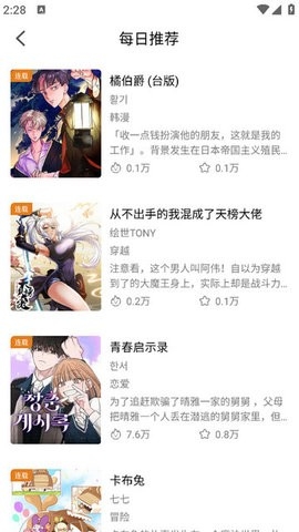 漫趣漫画 免费阅读手机软件app截图