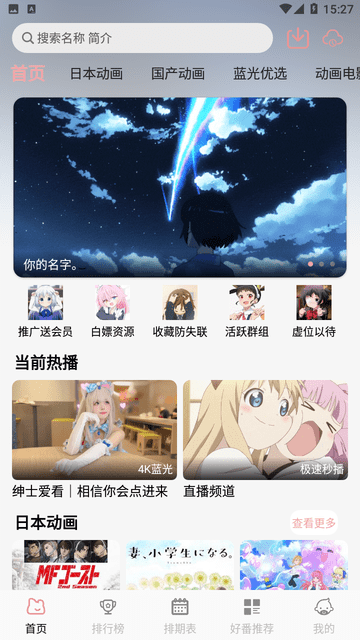 次元咲 正版手机软件app截图