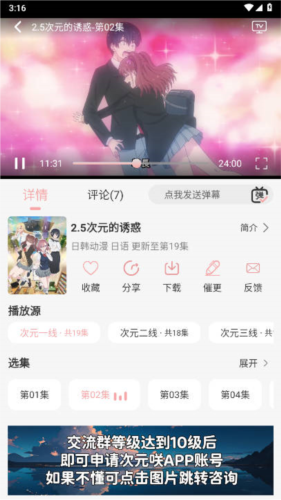 次元咲 正版手机软件app截图