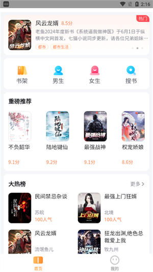 全网小说畅读 去广告版手机软件app截图