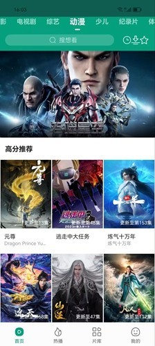 大成影院 去广告版手机软件app截图