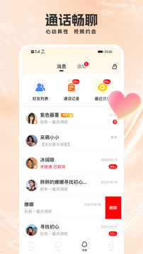 面具交友手机软件app截图