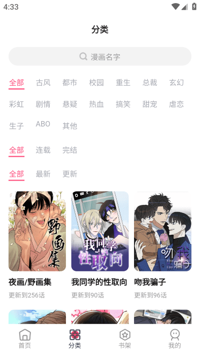 树洞漫画 免费阅读手机软件app截图