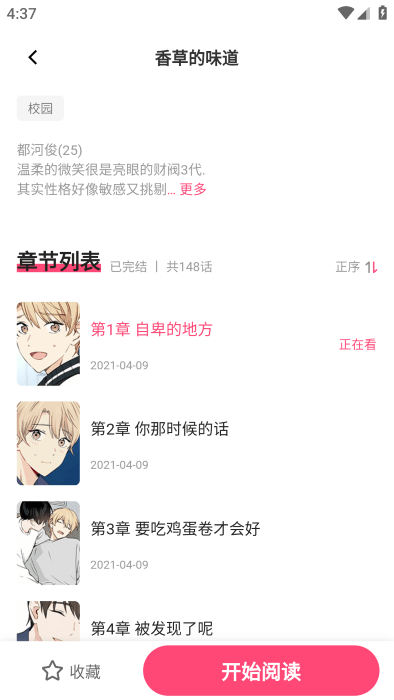 树洞漫画 免费阅读手机软件app截图