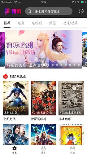 猎影影视 app官方下载最新版手机软件app截图