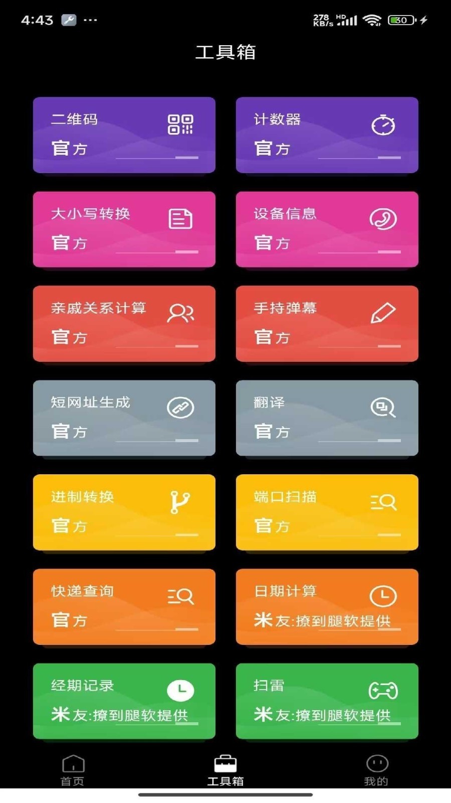 奈糖壁纸 高清版手机软件app截图