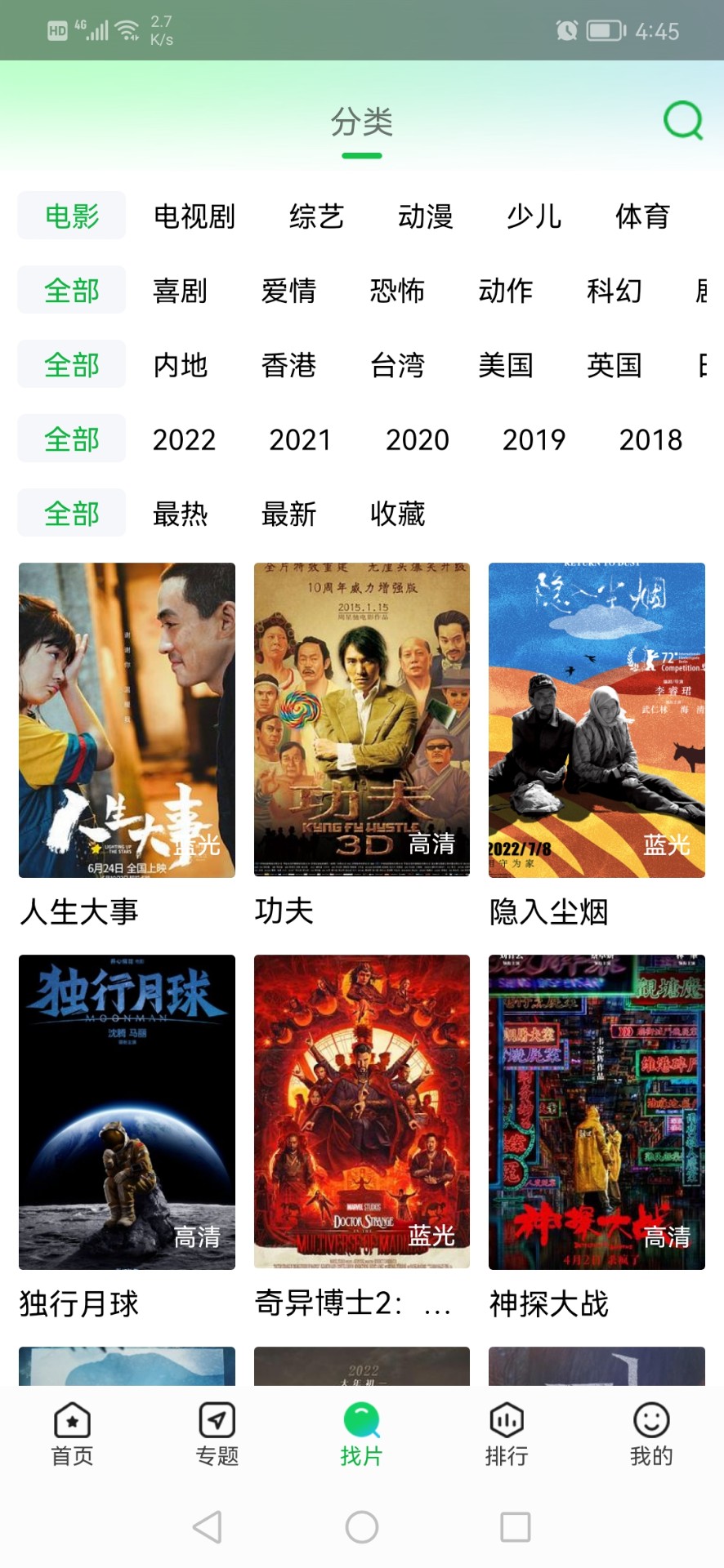 蜂鸟追剧 免费下载安装2025手机软件app截图