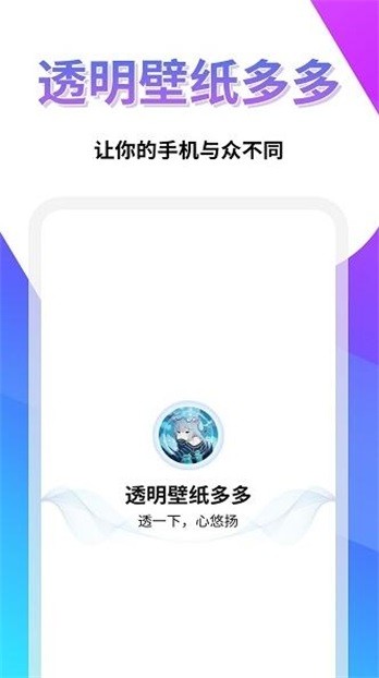 透明壁纸屋 最新版手机软件app截图