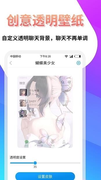 透明壁纸屋 最新版手机软件app截图